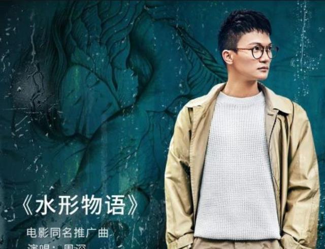 The Shape of Water水形物语(Shui Xing Wu Yu) The Shape of Water OST By Zhou Shen周深