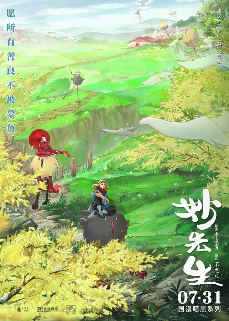 Mr. Miao妙先生