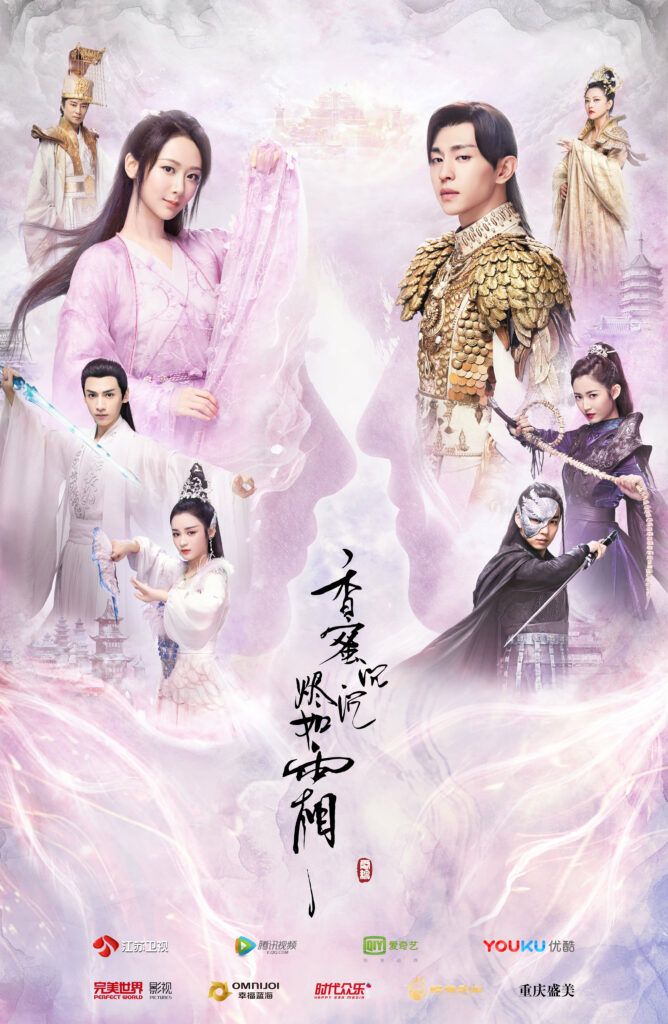 Ashes of Love 香蜜沉沉烬如霜