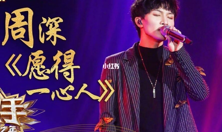 Longing For A Wholehearted Lover愿得一心人(Yuan De Yi Xin Ren) Royal Nirvana OST By Zhou Shen周深