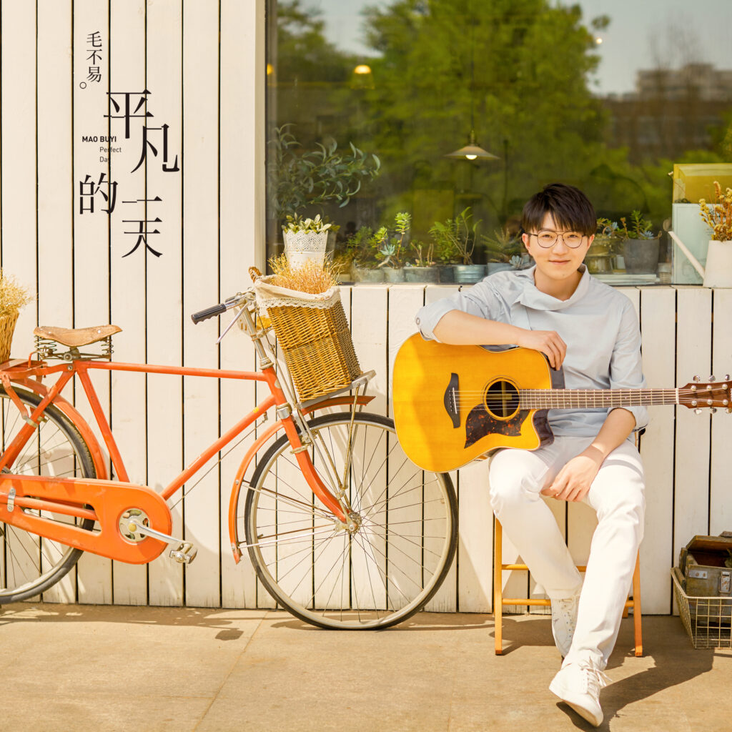 Ordinary Day平凡的一天By Mao Buyi