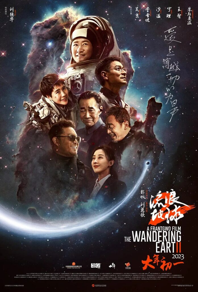 Wandering Earth 2流浪地球2