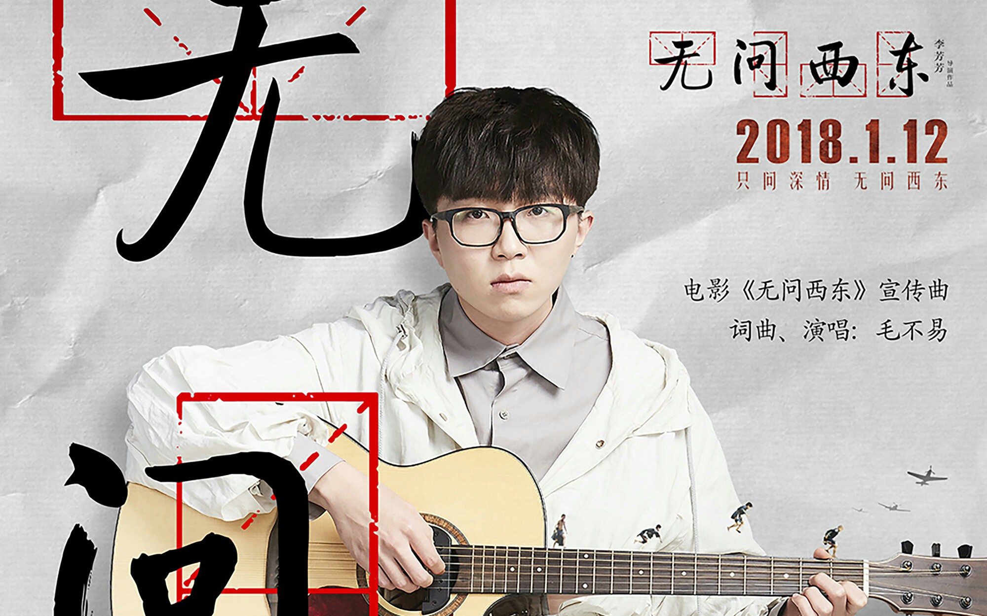 No Question 无问