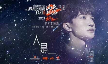What Is Human人是(Ren Shi) Wandering Earth 2 OST By Zhou Shen周深