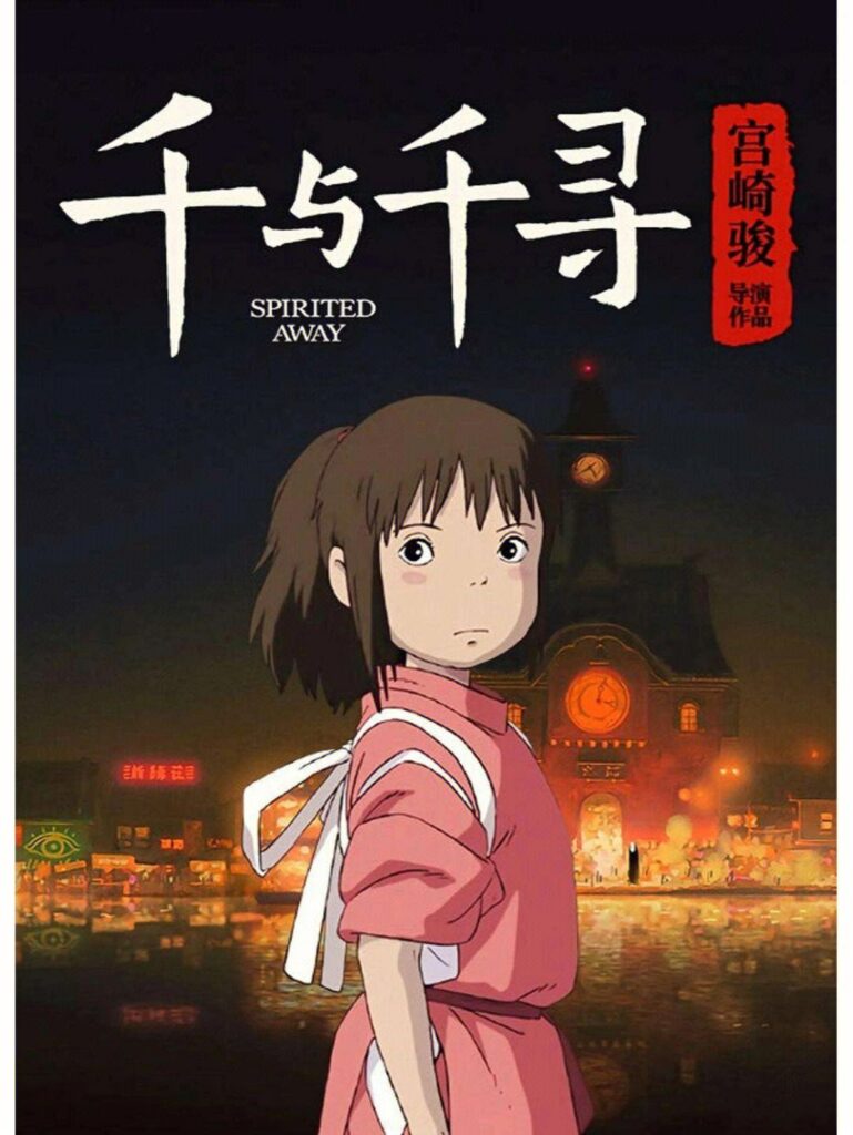 千与千寻