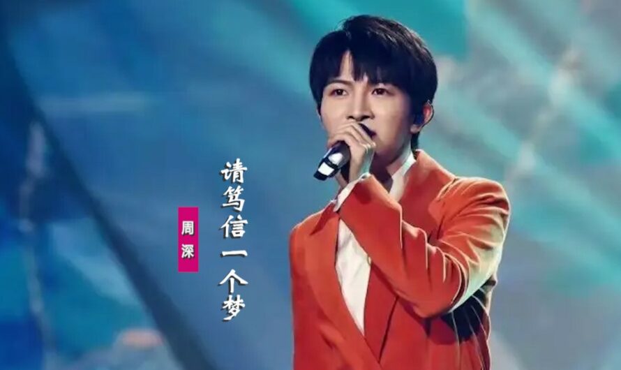 Please Believe In Dreams请笃信一个梦(Qing Du Xin Yi Ge Meng) Legend of Deification OST By Zhou Shen周深