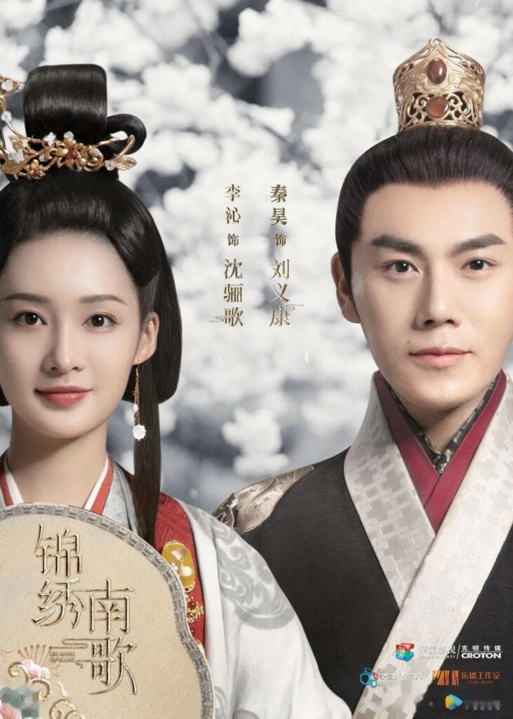 The Song of Glory锦绣南歌