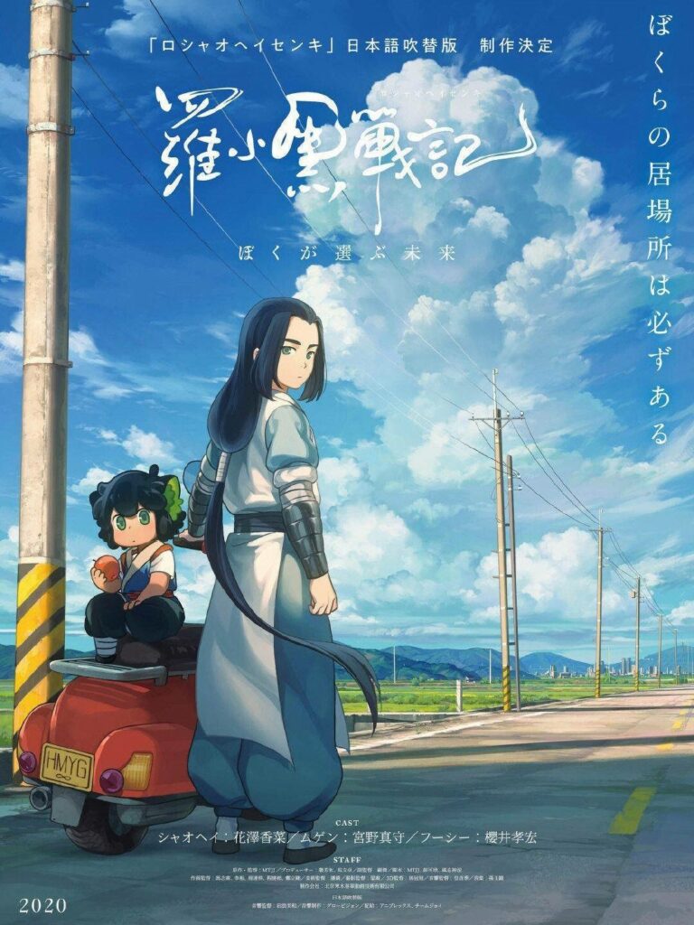 The Legend of Hei罗小黑战记