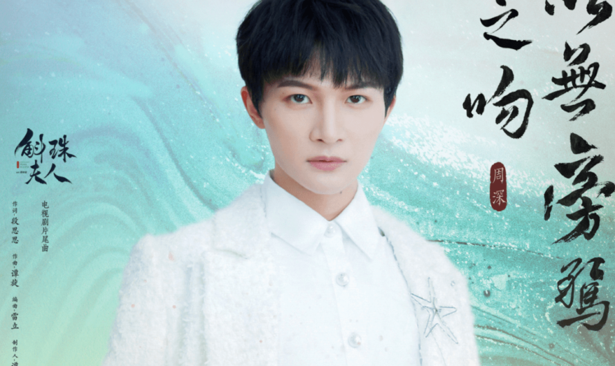 Kiss Without Distraction 以无旁骛之吻(Yi Wu Pang Wu Zhi Wen) Novoland: Pearl Eclipse OST By Zhou Shen周深