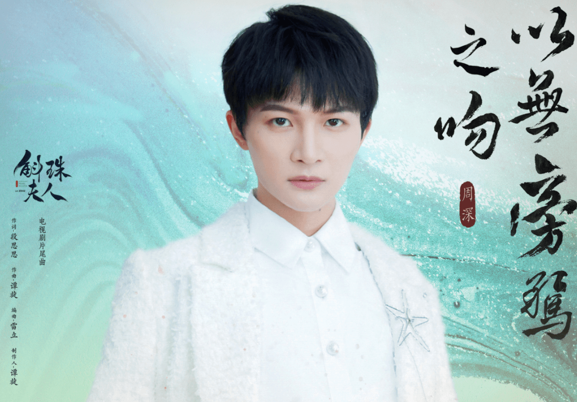 Kiss Without Distraction 以无旁骛之吻(Yi Wu Pang Wu Zhi Wen) Novoland: Pearl Eclipse OST By Zhou Shen周深