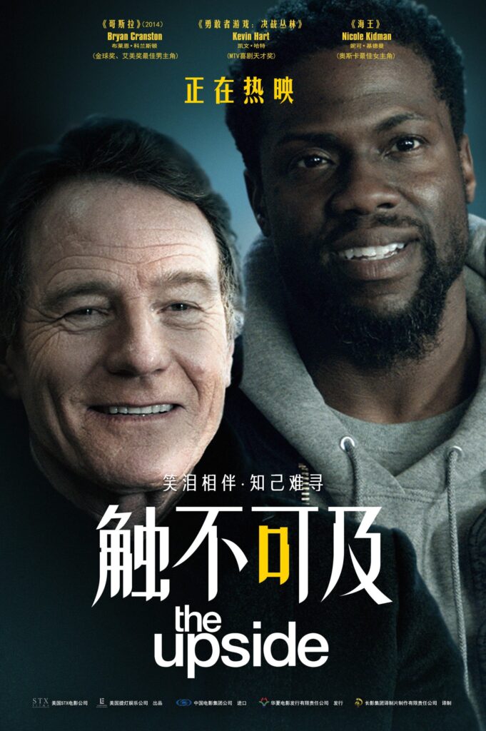 The Upside触不可及