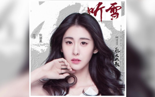 Listen to Snow 听雪 Ting Xue