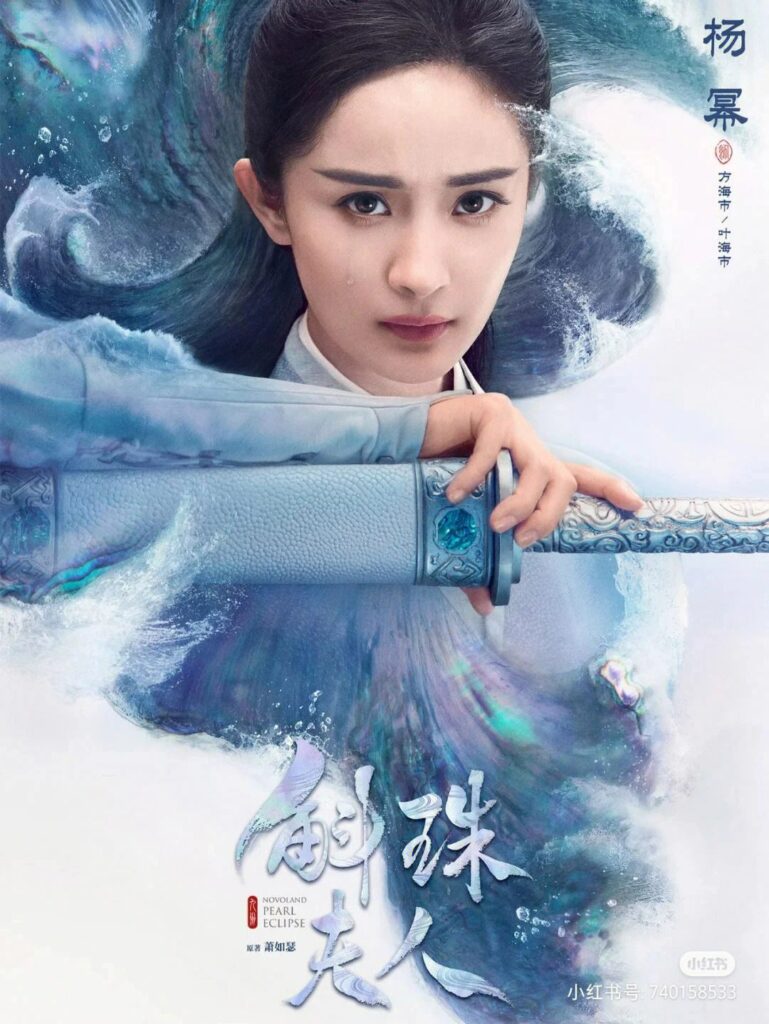 Novoland: Pearl Eclipse斛珠夫人