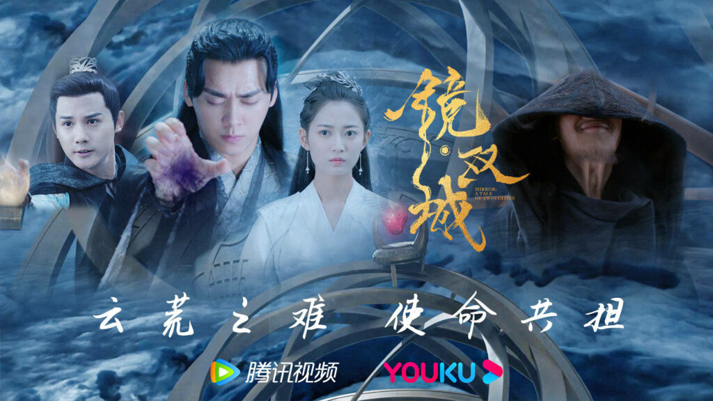 Mirror: A Tale of Twin Cities镜·双城