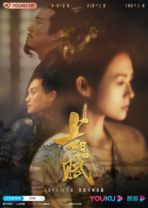 The Rebel Princess上阳赋