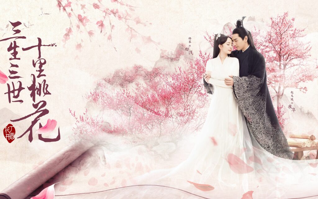 Eternal love三生三世十里桃花