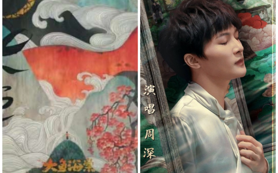Big Fish大鱼(Da Yu) Big Fish & Begonia OST By Zhou Shen周深