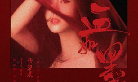 Blood As Ink 血如墨