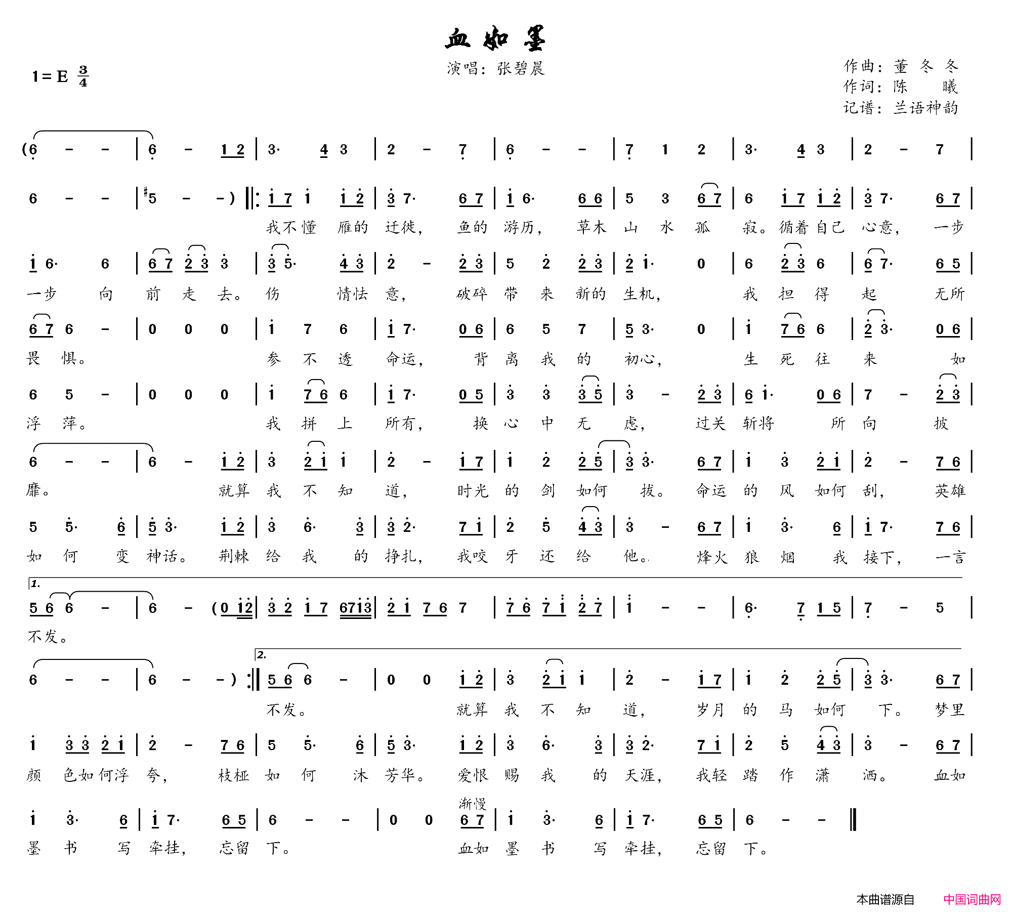 Blood As Ink 血如墨 chords