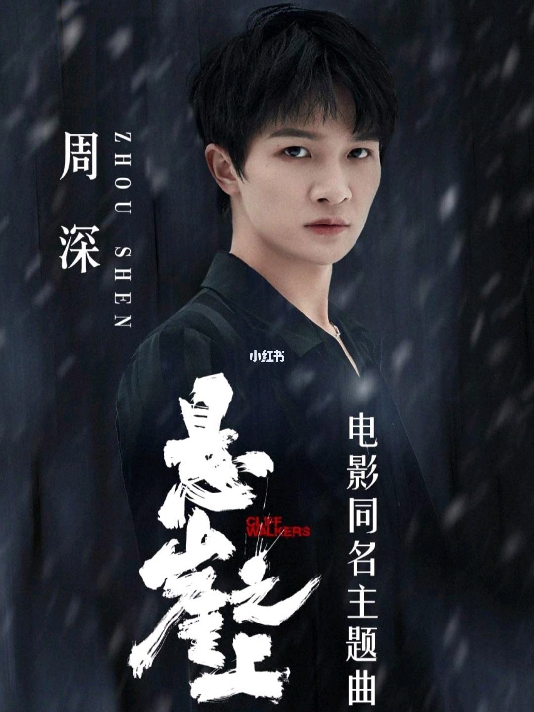 Cliff Walkers悬崖之上(Xuan Ya Zhi Shang) Cliff Walkers OST By Zhou Shen周深