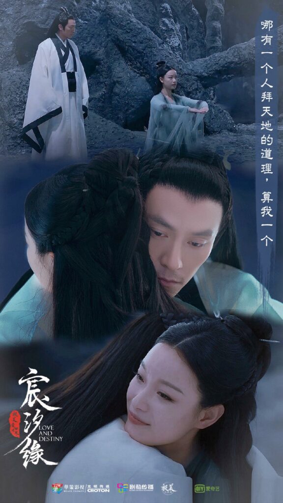 Love and Destiny宸汐缘