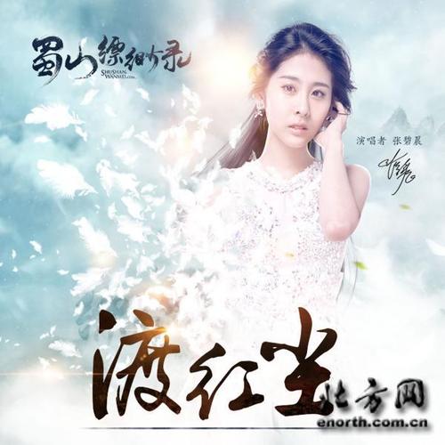 Crossing the Mundane World渡红尘(Du Hong Chen)