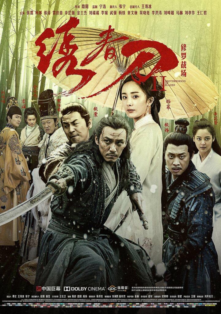Brotherhood of Blades II绣春刀·修罗战场