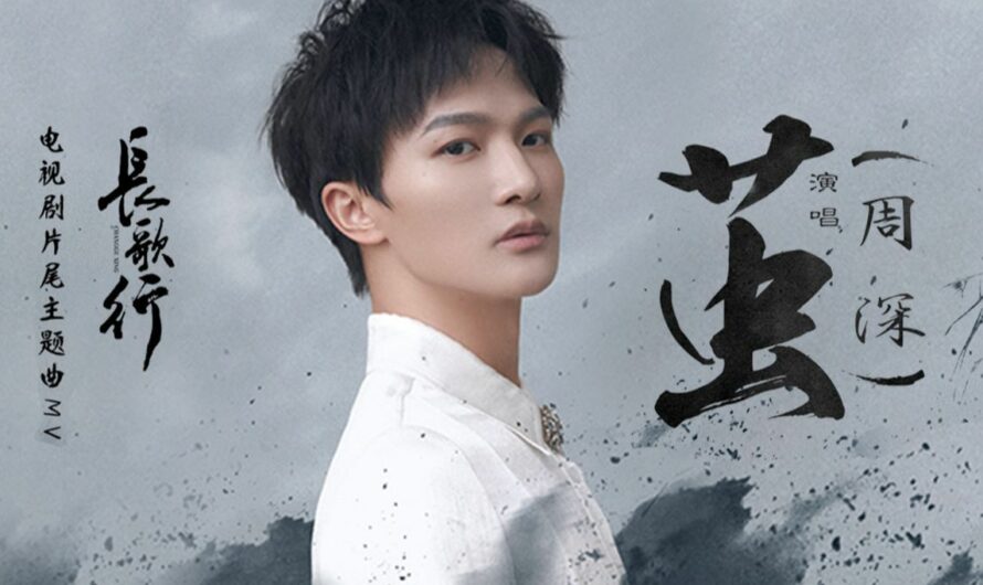 Cocoon茧(Jian) The Long Ballad OST By Zhou Shen周深