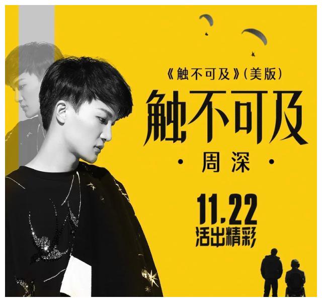 The Upside触不可及(Chu Bu Ke Ji) The Upside OST By Zhou Shen周深