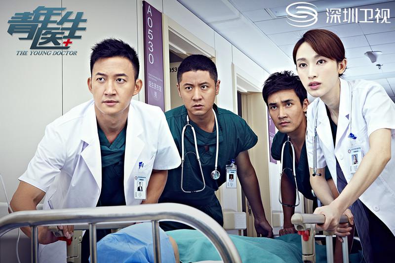 The Young Doctors青年医生