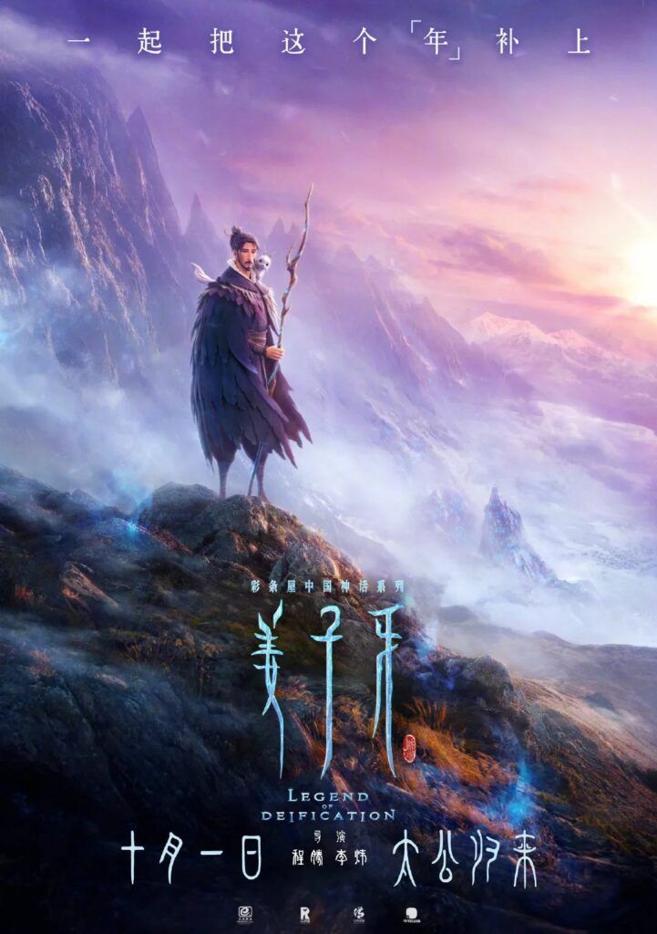 Legend of Deification姜子牙(Jiang Ziya)