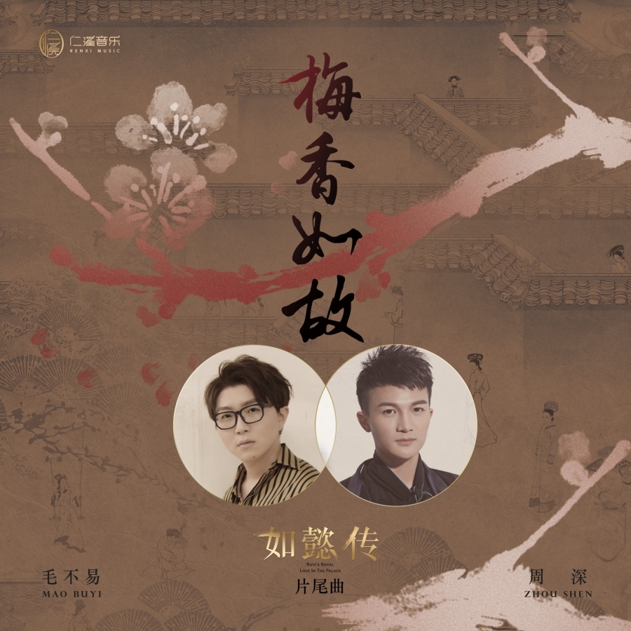 Plum Blossom Remains梅香如故