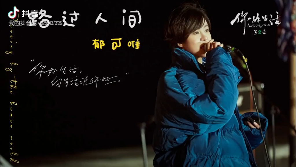 Walking By The World路过人间(Lu Guo Ren Jian) The World Between Us OST By Yisa Yu郁可唯