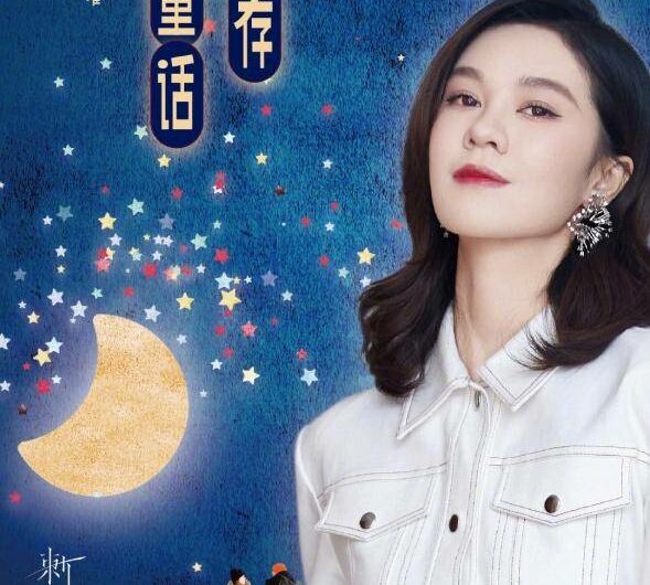 Stubborn Fairy Tale顽存童话(Wan Cun Tong Hua) Ci OST By Yisa Yu郁可唯