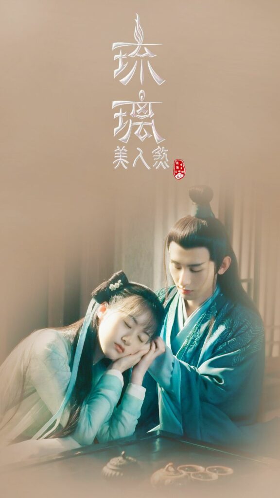 Love and Redemption琉璃美人煞
