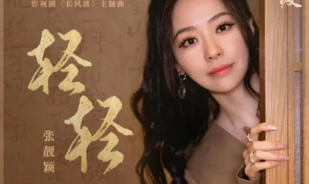 Softly轻轻(Qing Qing) Destined OST By Jane Zhang张靓颖