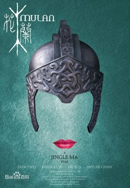 Mulan Star木兰星(Mu Lan Xing) Mulan: Rise of a Warrior OST By Jane Zhang张靓颖
