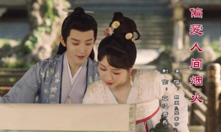 Favor Mortal Fireworks偏爱人间烟火(Pian Ai Ren Jian Yan Huo) Lost You Forever OST By Hu Xia胡夏 and Winnie Zhang Zining张紫宁