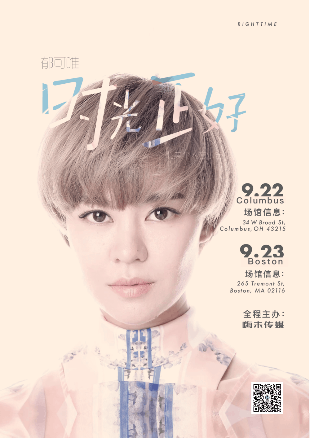 Time Is Right时光正好(Shi Guang Zheng Hao) Sweet Sixteen OST By Yisa Yu郁可唯
