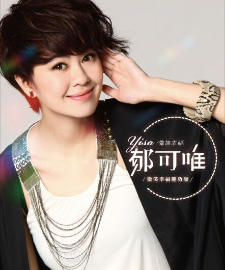 Tiny Drops of Happiness微加幸福(Wei Jia Xin Fu) Office Girls OST By Yisa Yu郁可唯