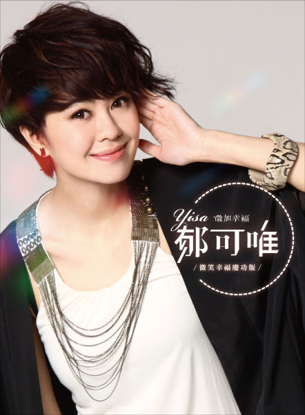Tiny Drops of Happiness微加幸福(Wei Jia Xin Fu) Office Girls OST By Yisa Yu郁可唯