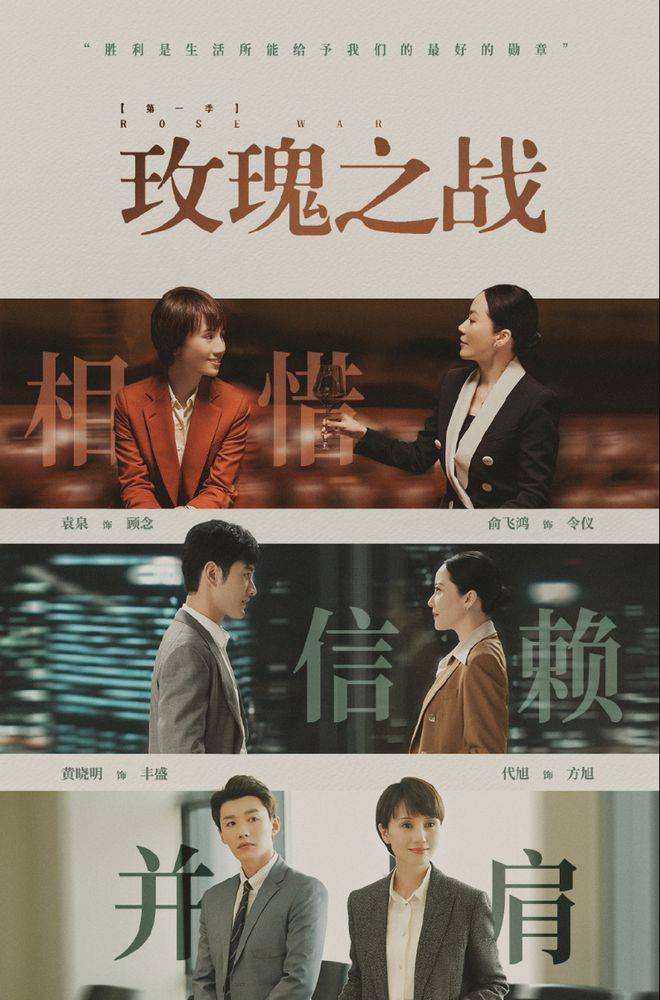 Rose War玫瑰之战
