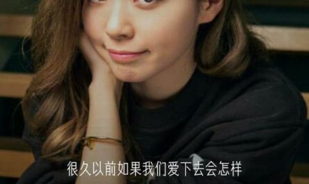 If Love Goes On如果爱下去(Ru Guo Ai Xia Qu) By Jane Zhang张靓颖