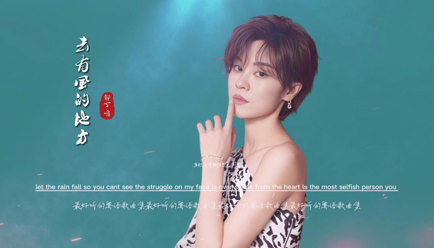 Go Somewhere Windy去有风的地方(Qu You Feng De Di Fang) Meet Yourself OST By Yisa Yu郁可唯