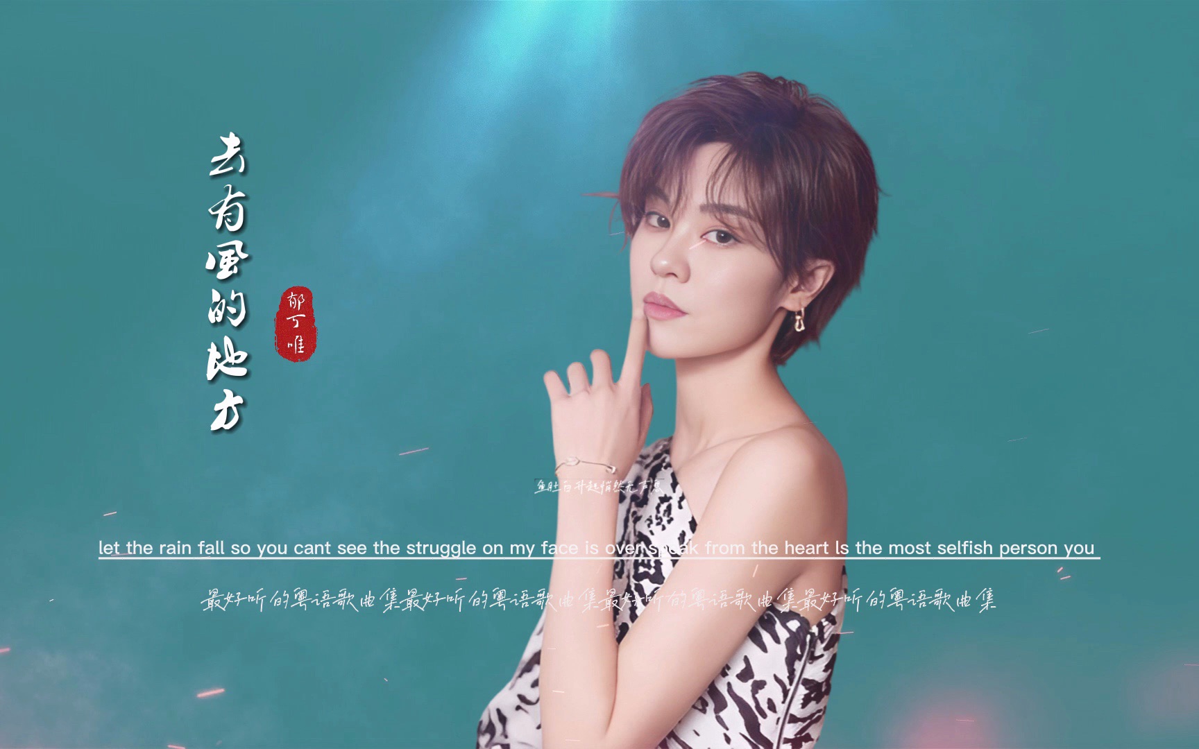Go Somewhere Windy去有风的地方(Qu You Feng De Di Fang) Meet Yourself OST By Yisa Yu郁可唯