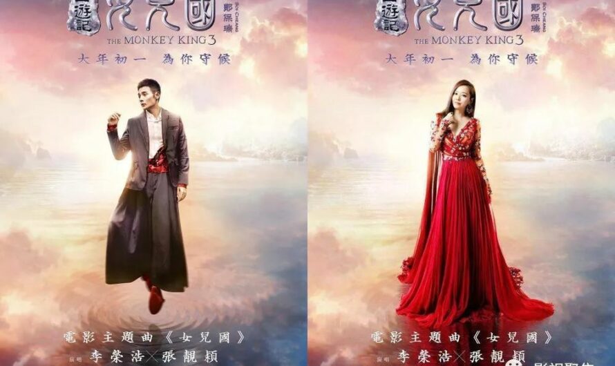 The Womanland女儿国(Nv Er Guo) The Monkey King 3 OST By Jane Zhang张靓颖 and Li Ronghao李荣浩