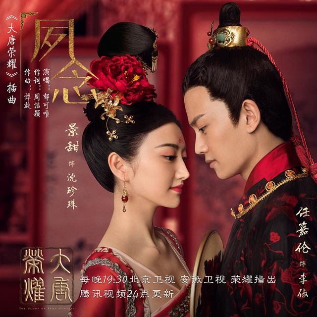 The Glory of Tang Dynasty大唐荣耀