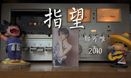 Expect指望(Zhi Wang) The Fierce Wife OST By Yisa Yu郁可唯