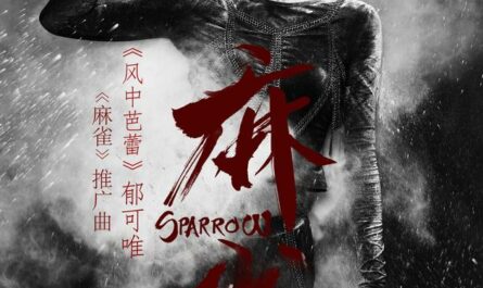 Ballet in the Wind风中芭蕾(Feng Zhong Ba Lei) Sparrow OST By Yisa Yu郁可唯