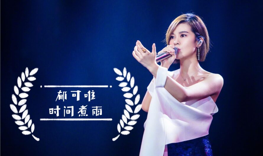 Time Boils The Rain时间煮雨(Shi Jian Zhu Yu) Tiny Times OST By Yisa Yu郁可唯